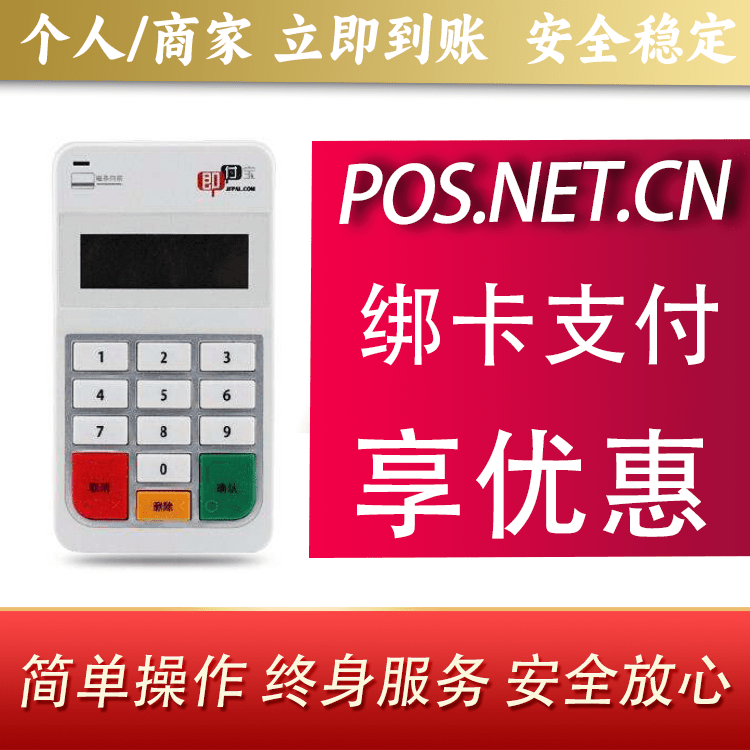 蚌埠即付宝电签POS