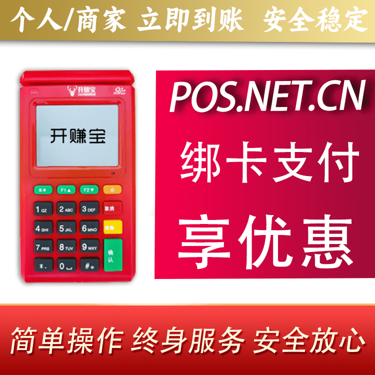蚌埠开赚宝电签POS机