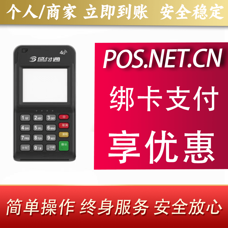 蚌埠通付MPOS