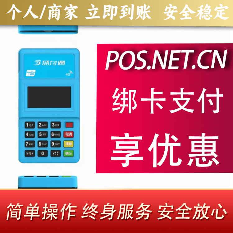 蚌埠盛付通电签POS