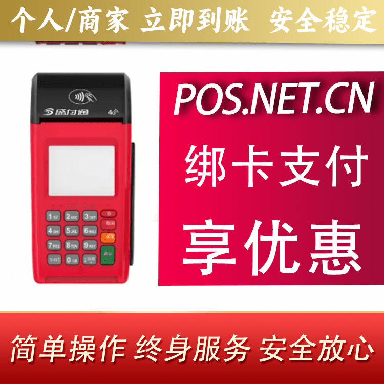 蚌埠盛付通大POS