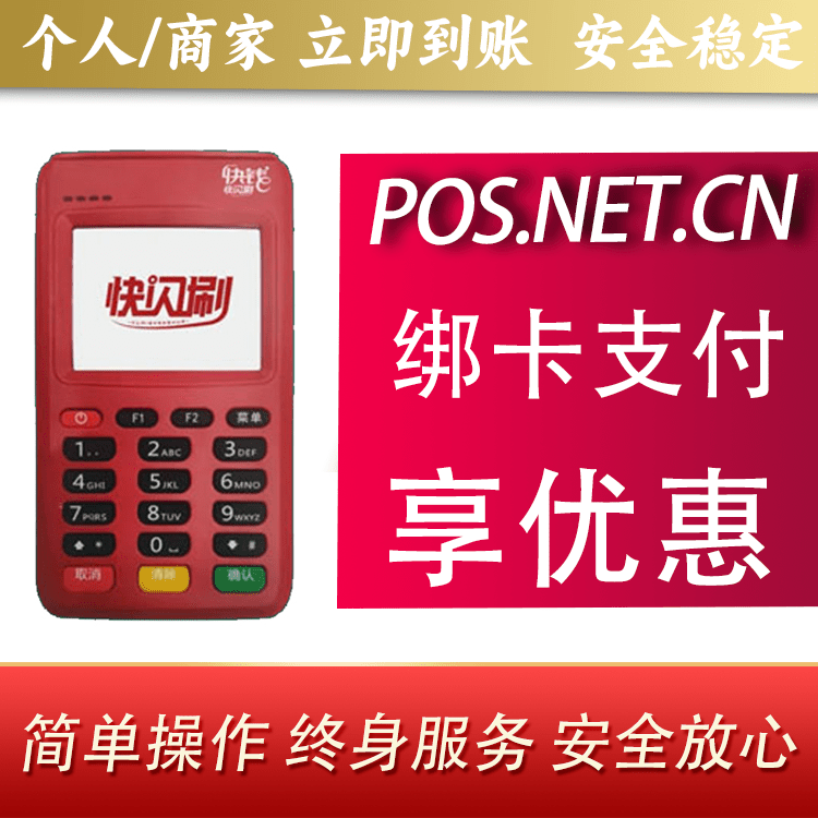 蚌埠快闪刷电签POS机