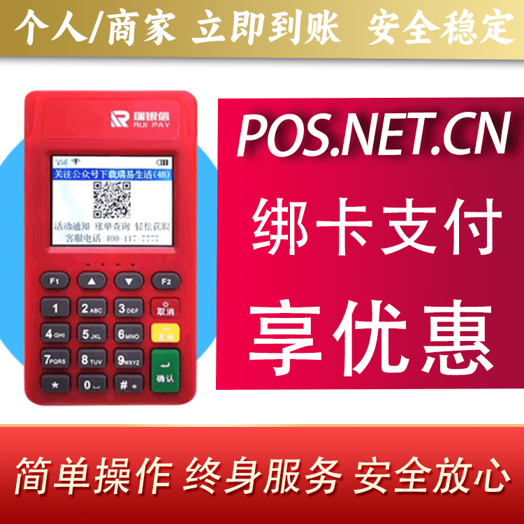 蚌埠瑞POS电签