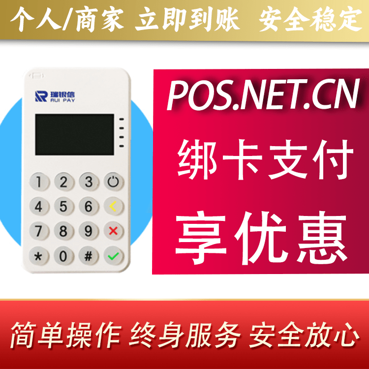 蚌埠瑞银信MPOS