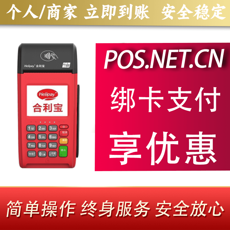 蚌埠合利宝大POS