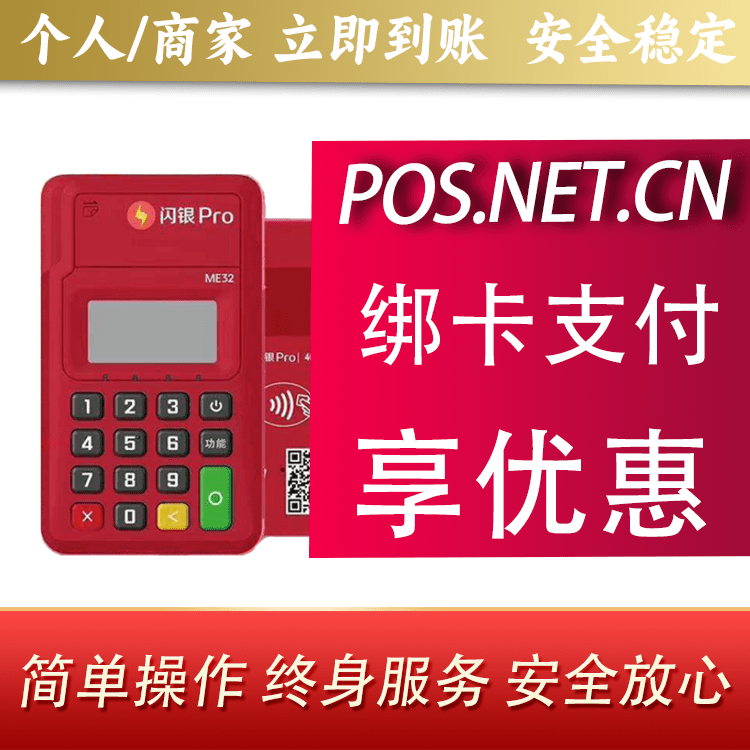 蚌埠闪银Pro智能支付终端