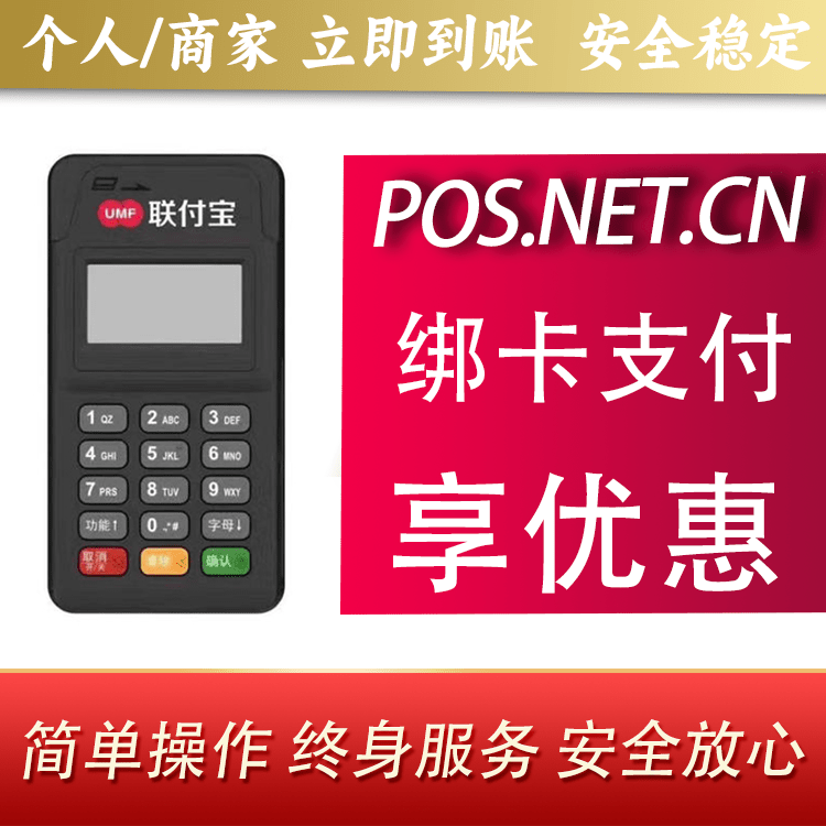 蚌埠联付宝MPOS智能收款