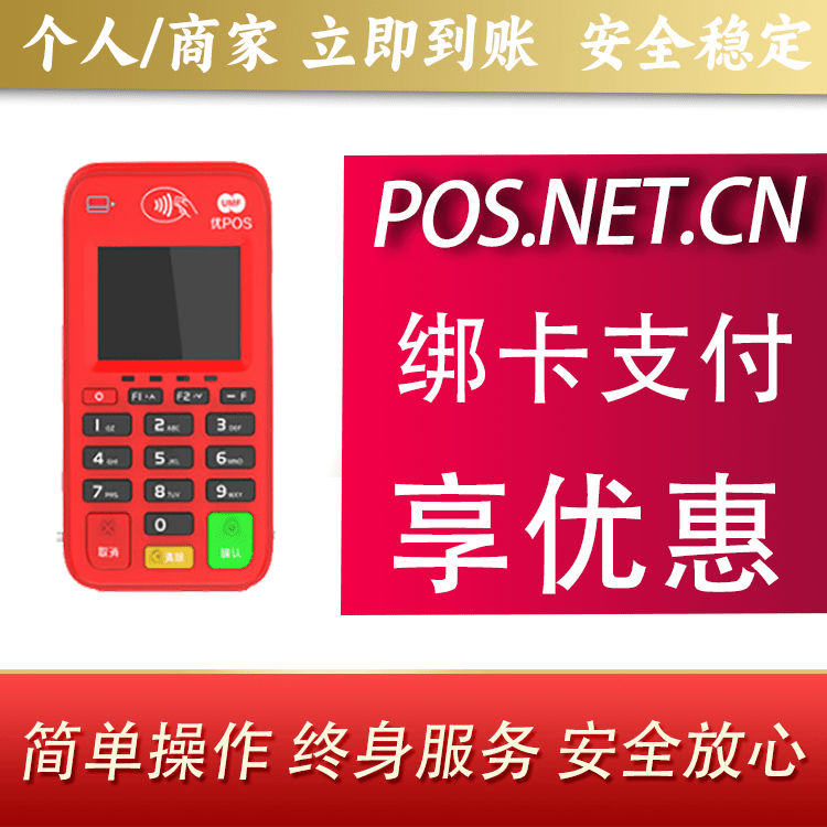 蚌埠联动优势电签POS终端