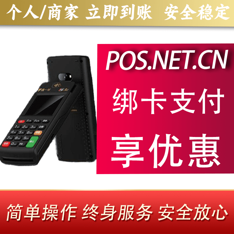 蚌埠鑫一付智能POS