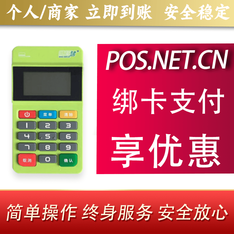 蚌埠随行付MPOS