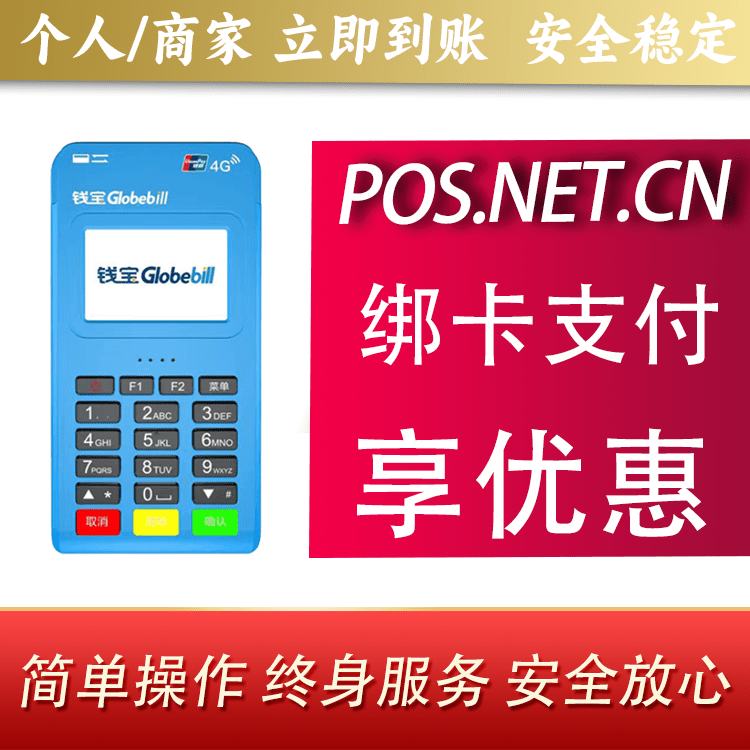 蚌埠钱宝MPOS蓝牙支付