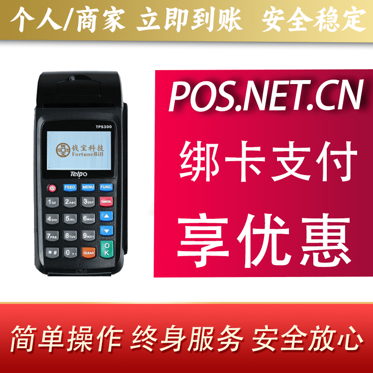 蚌埠钱宝大POS