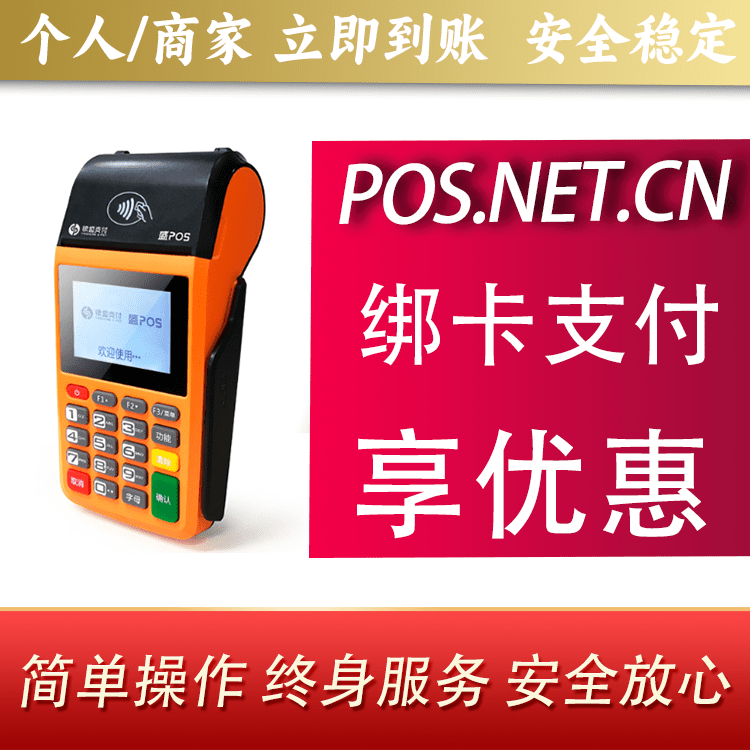蚌埠盛POS