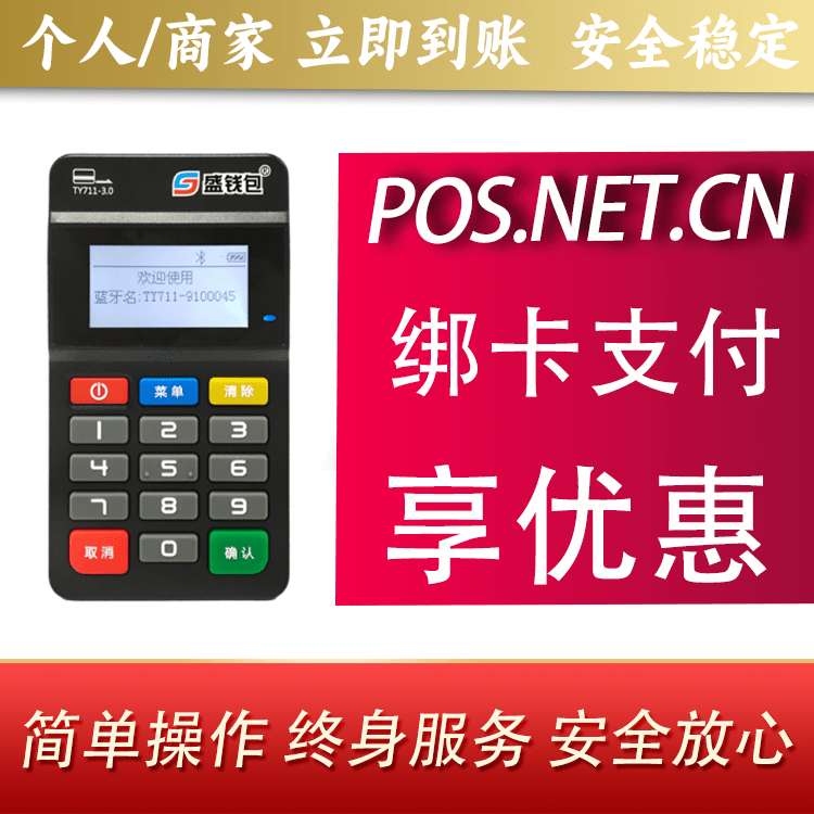 蚌埠盛钱包MPOS