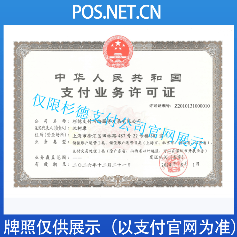 蚌埠杉德支付牌照