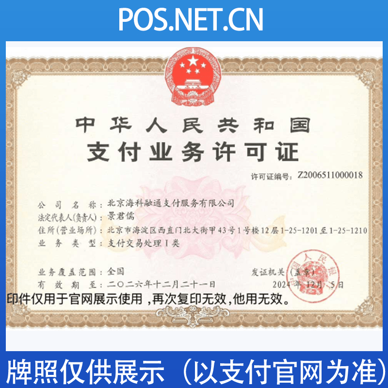 蚌埠海科融通支付牌照